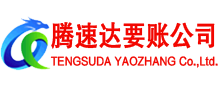乐陵要债公司